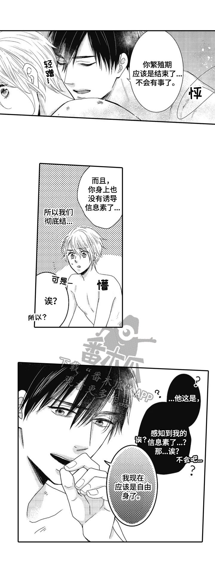 《被拯救的我》第21章安心（完结） 第5页