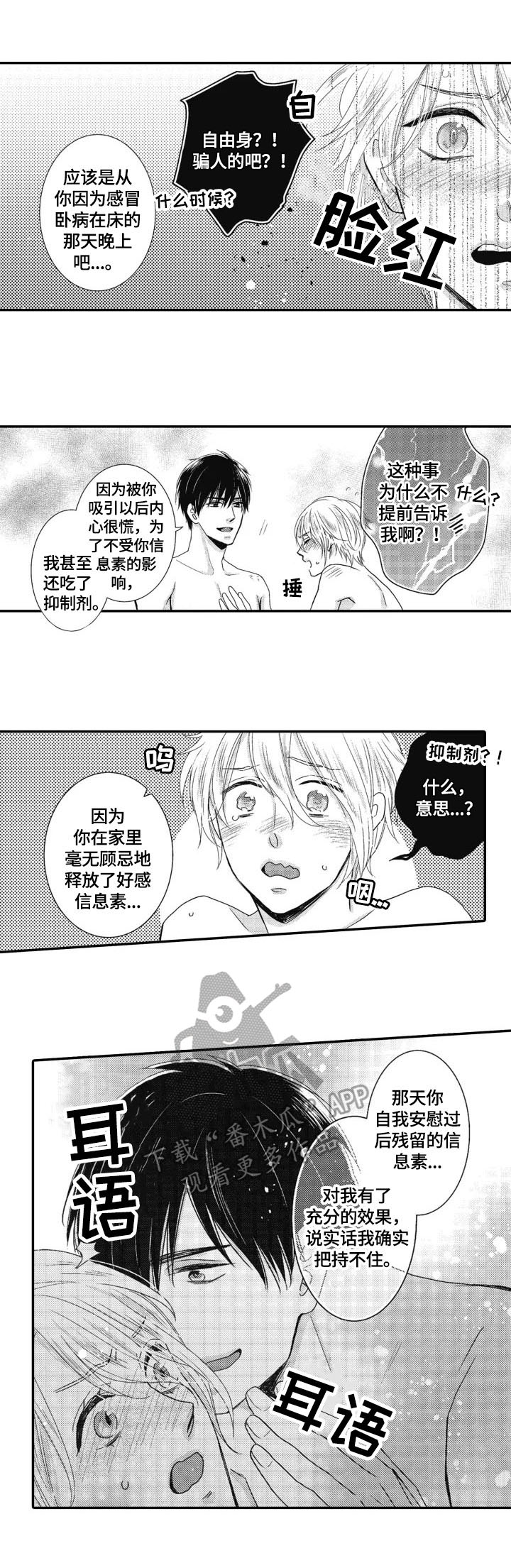 《被拯救的我》第21章安心（完结） 第6页