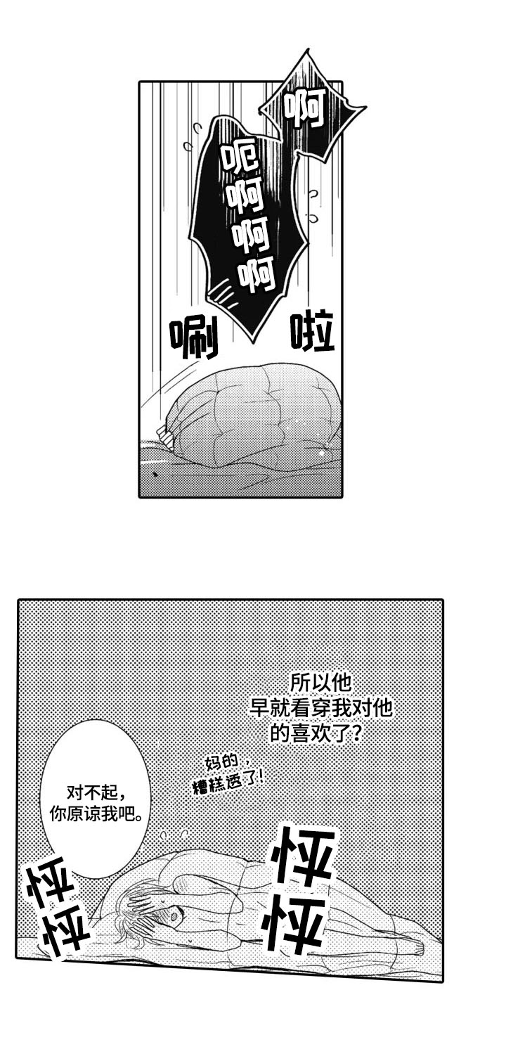 《被拯救的我》第21章安心（完结） 第7页