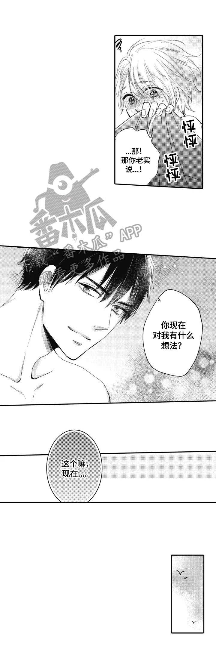《被拯救的我》第21章安心（完结） 第8页