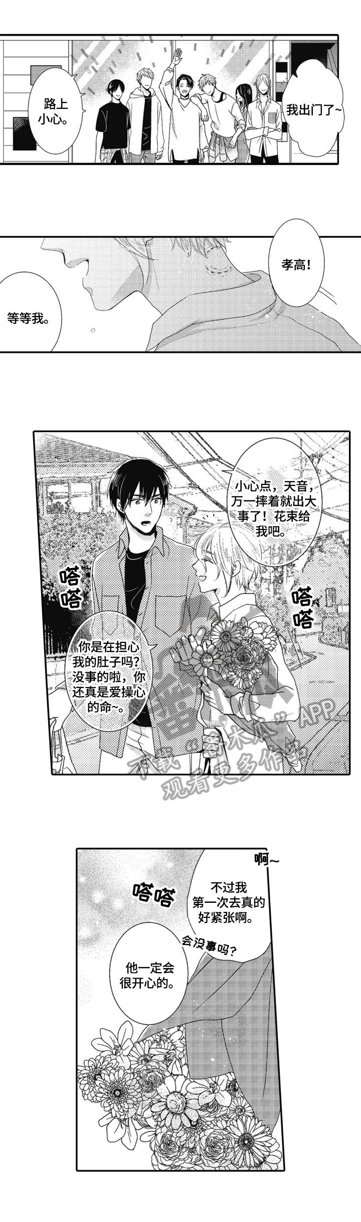 《被拯救的我》第21章安心（完结） 第9页