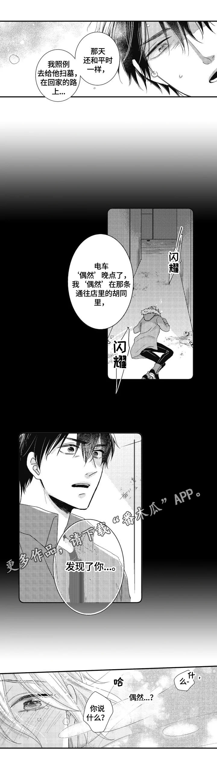 《被拯救的我》第20章偶然 第11页
