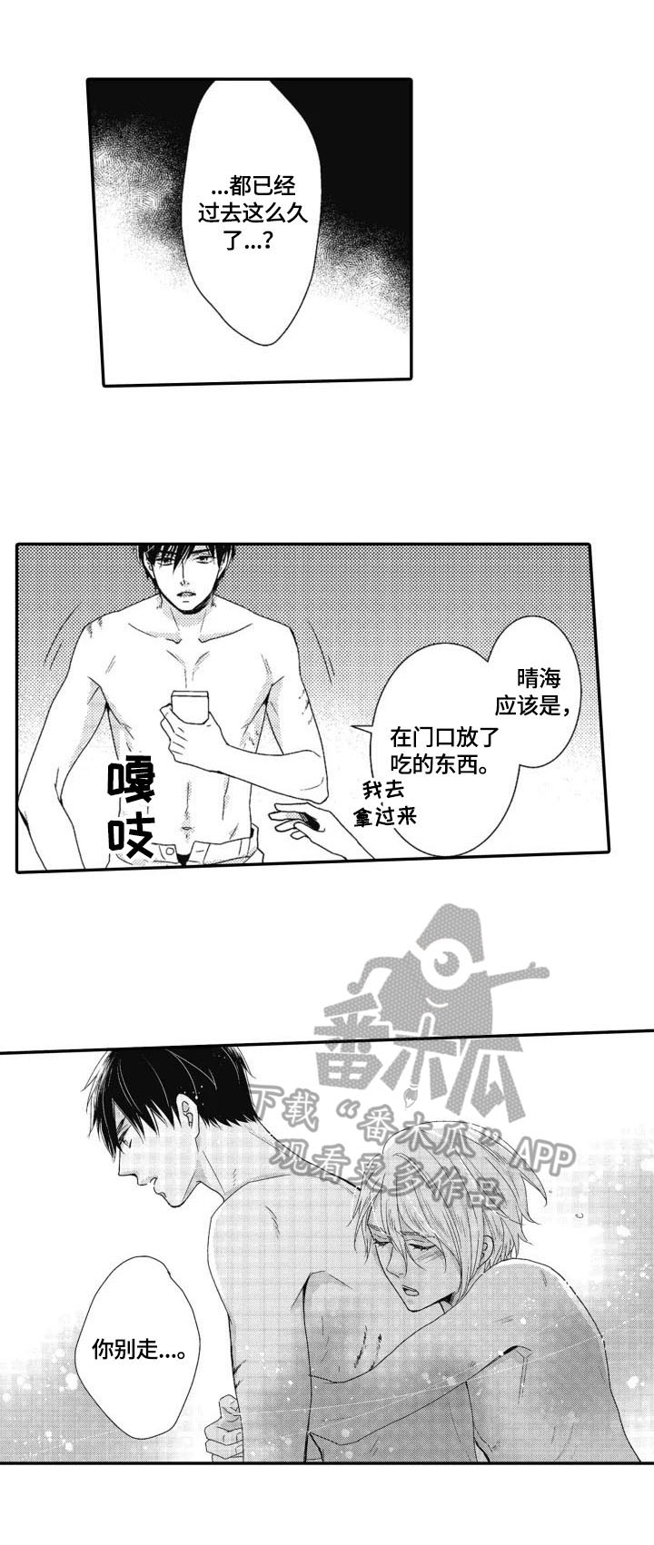 《被拯救的我》第20章偶然 第2页