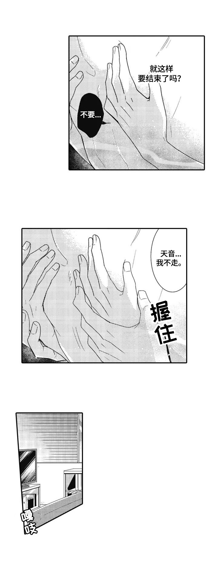 《被拯救的我》第20章偶然 第3页