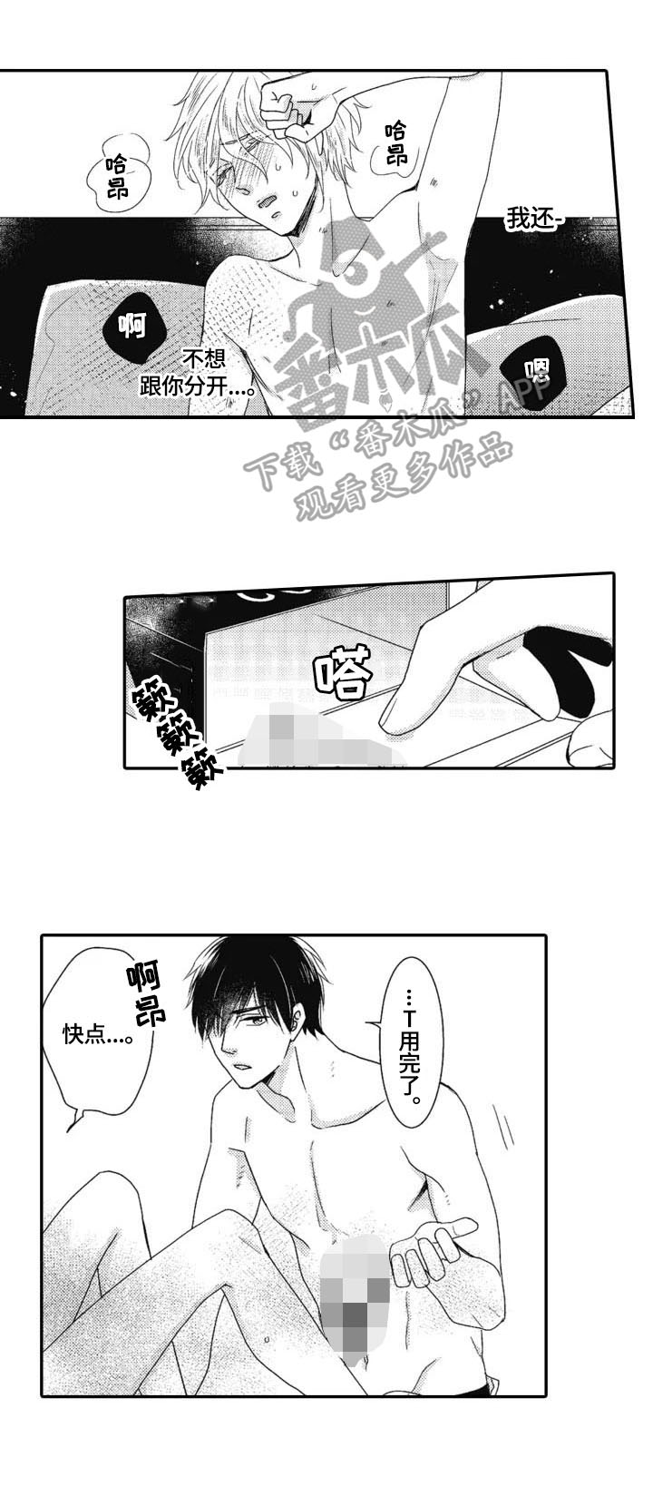 《被拯救的我》第20章偶然 第4页