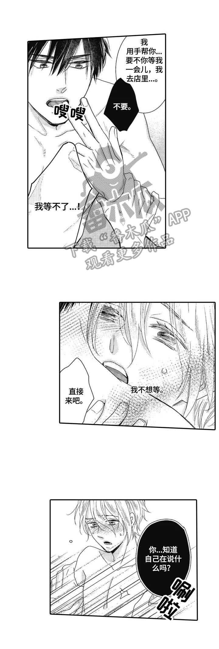 《被拯救的我》第20章偶然 第5页