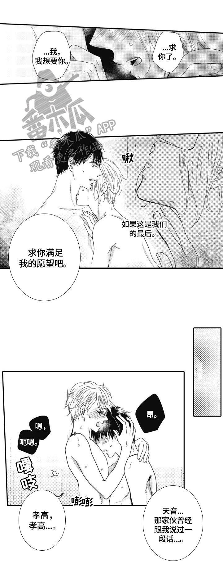 《被拯救的我》第20章偶然 第6页