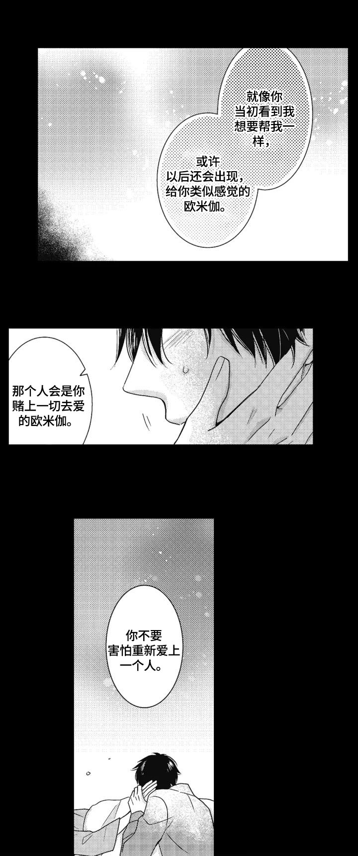 《被拯救的我》第20章偶然 第8页