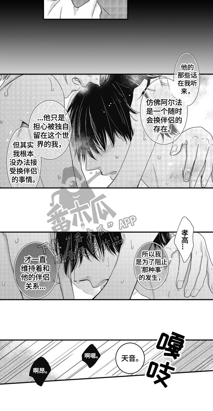 《被拯救的我》第20章偶然 第9页