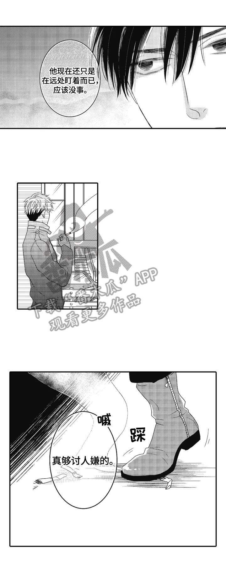 《被拯救的我》第14章去意已决 第2页