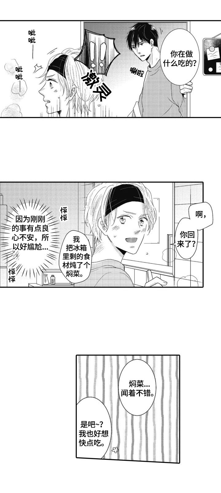 《被拯救的我》第14章去意已决 第4页