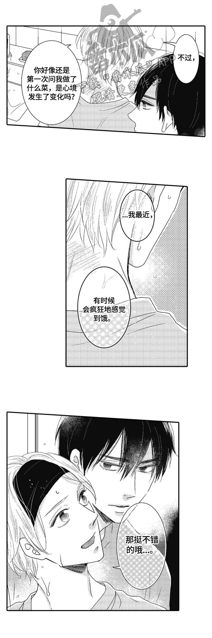 《被拯救的我》第14章去意已决 第5页