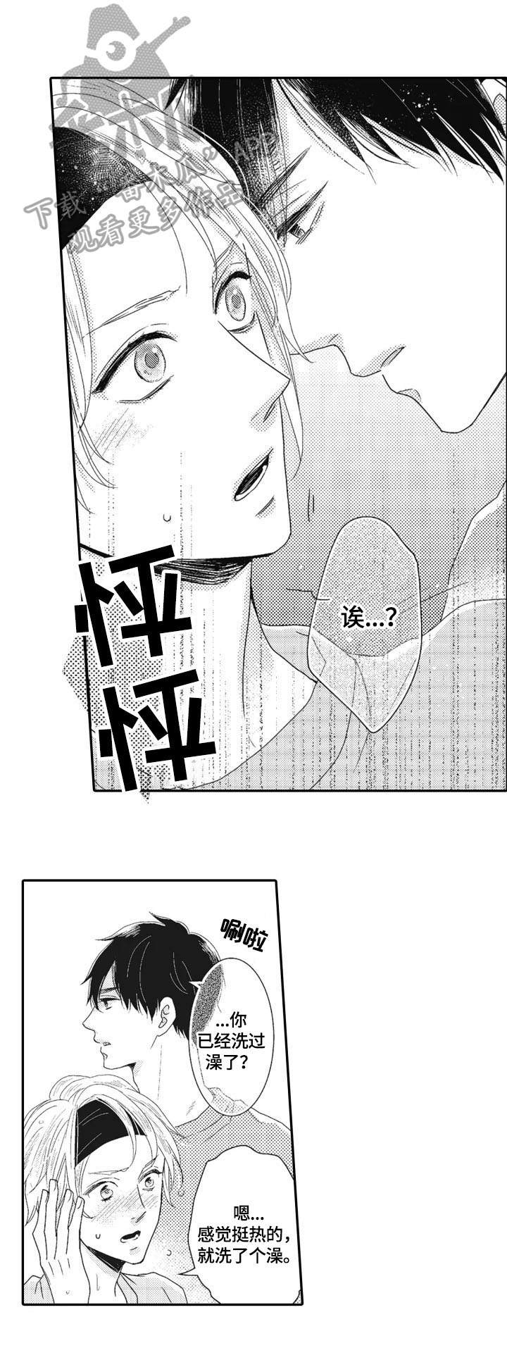 《被拯救的我》第14章去意已决 第6页