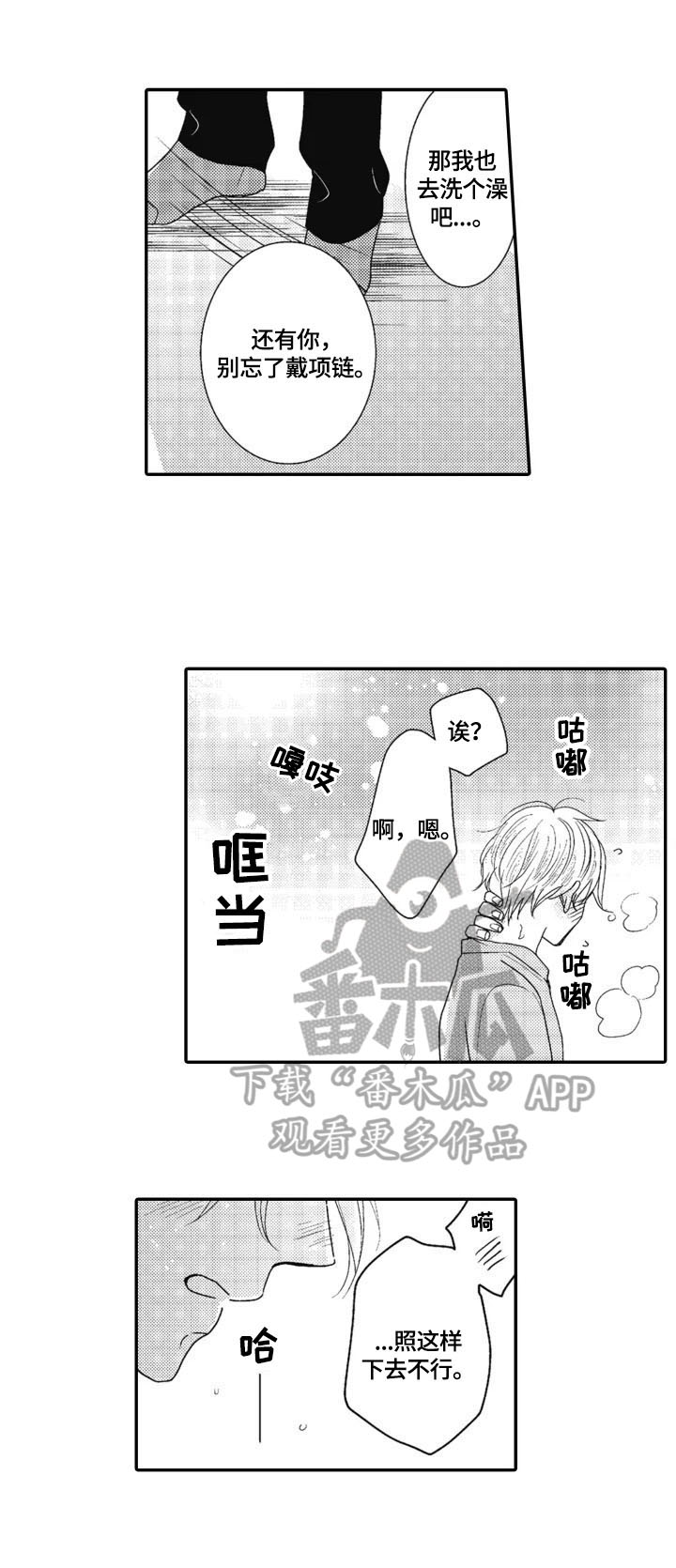 《被拯救的我》第14章去意已决 第7页