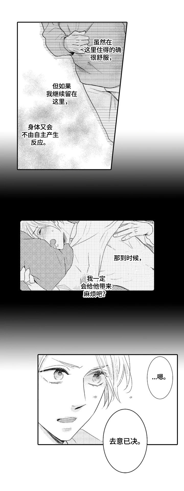 《被拯救的我》第14章去意已决 第8页
