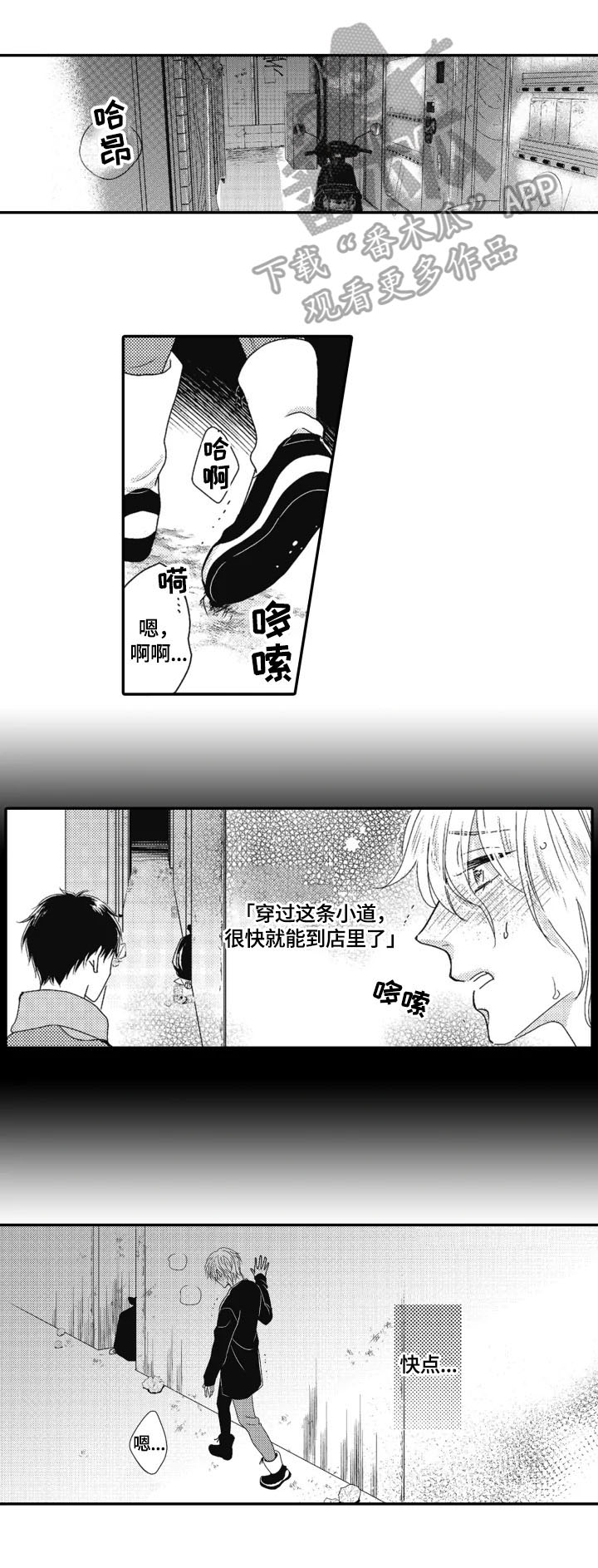 《被拯救的我》第17章得快点 第10页