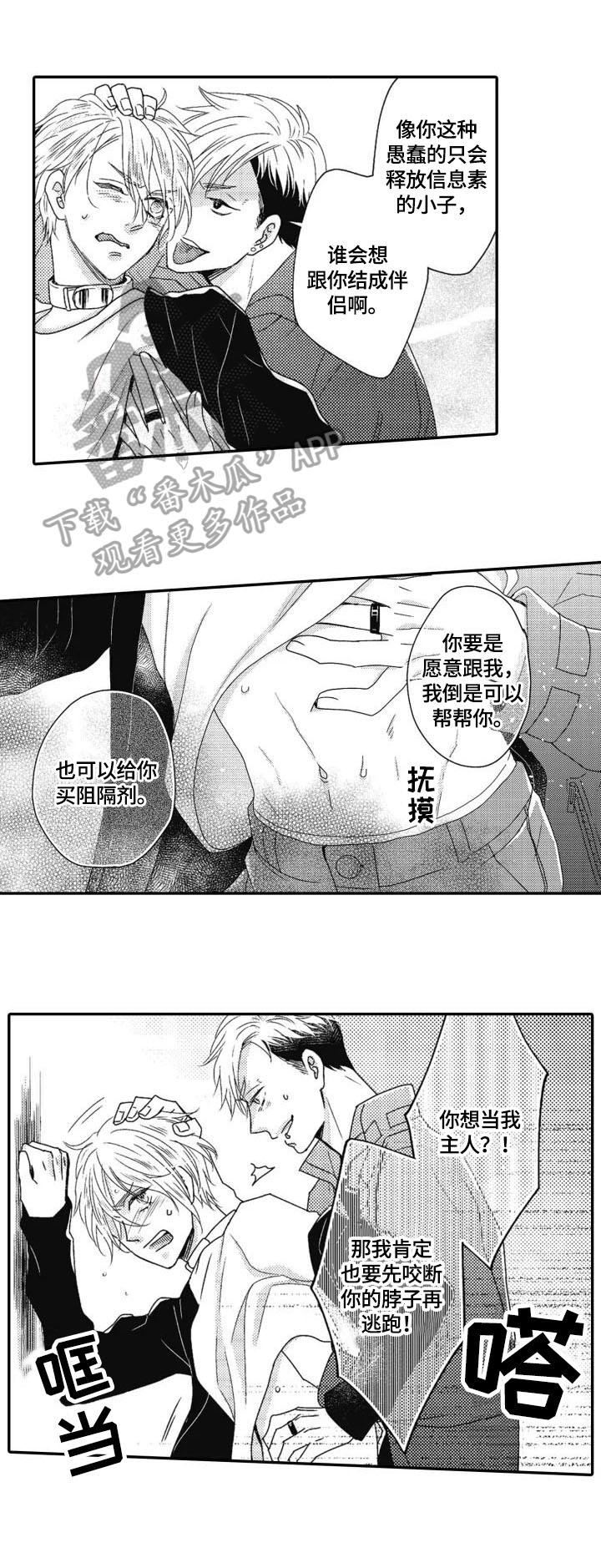《被拯救的我》第17章得快点 第1页