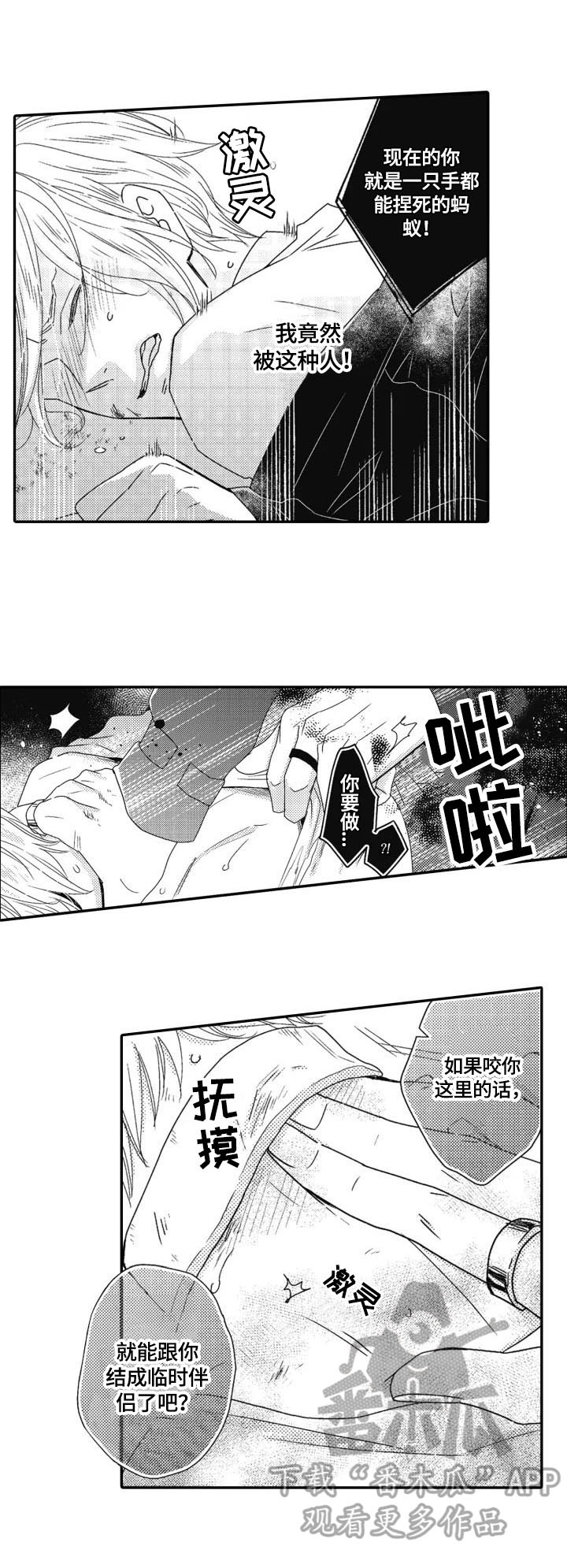 《被拯救的我》第17章得快点 第3页