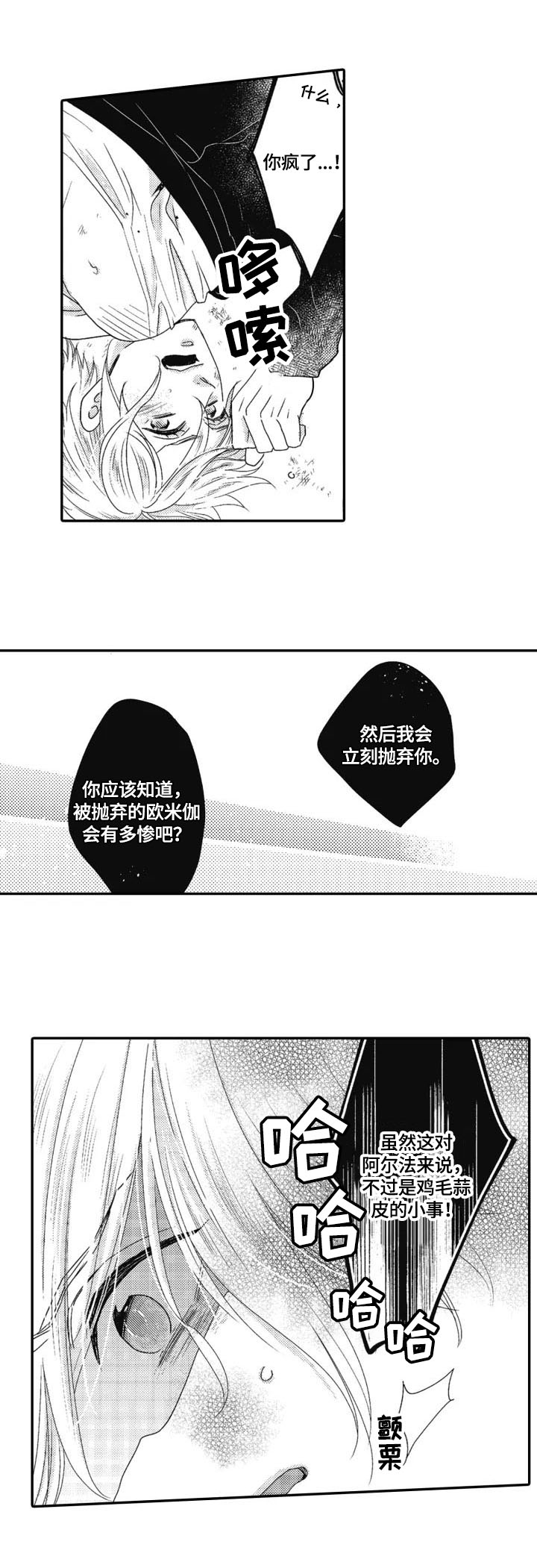 《被拯救的我》第17章得快点 第4页