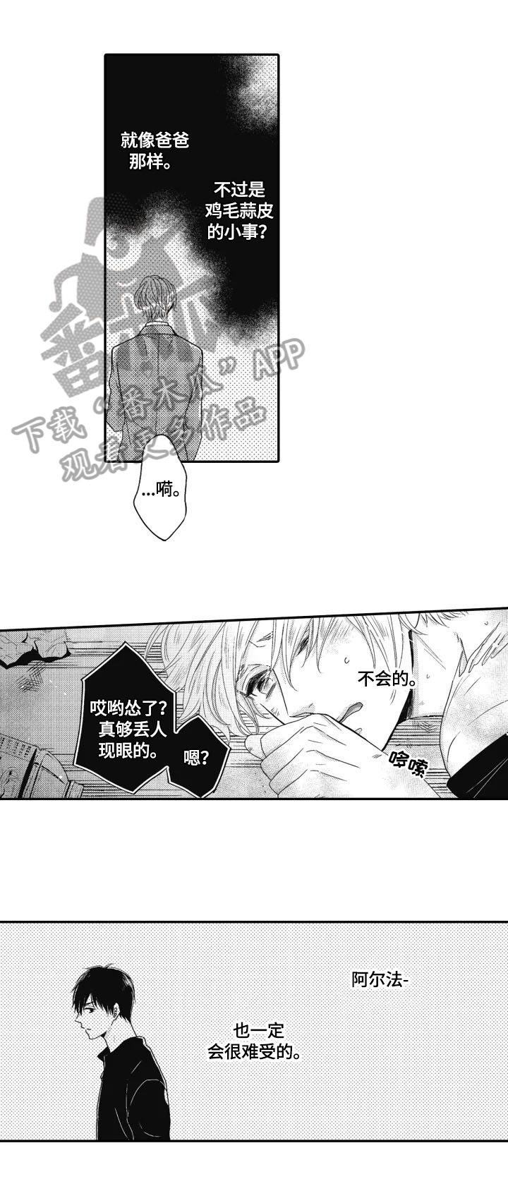 《被拯救的我》第17章得快点 第5页