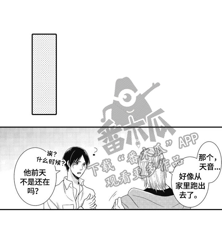 《被拯救的我》第16章感觉不同 第1页