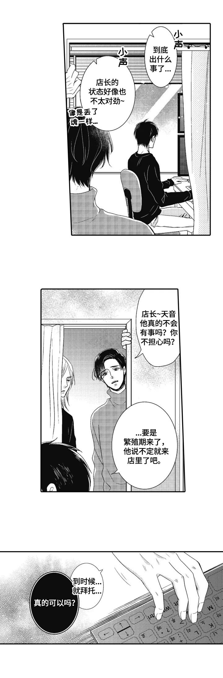 《被拯救的我》第16章感觉不同 第2页