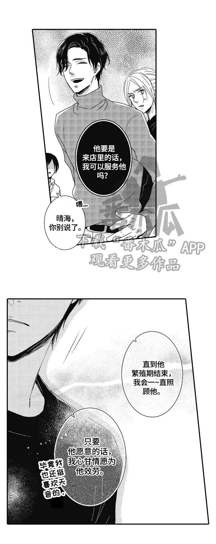 《被拯救的我》第16章感觉不同 第3页