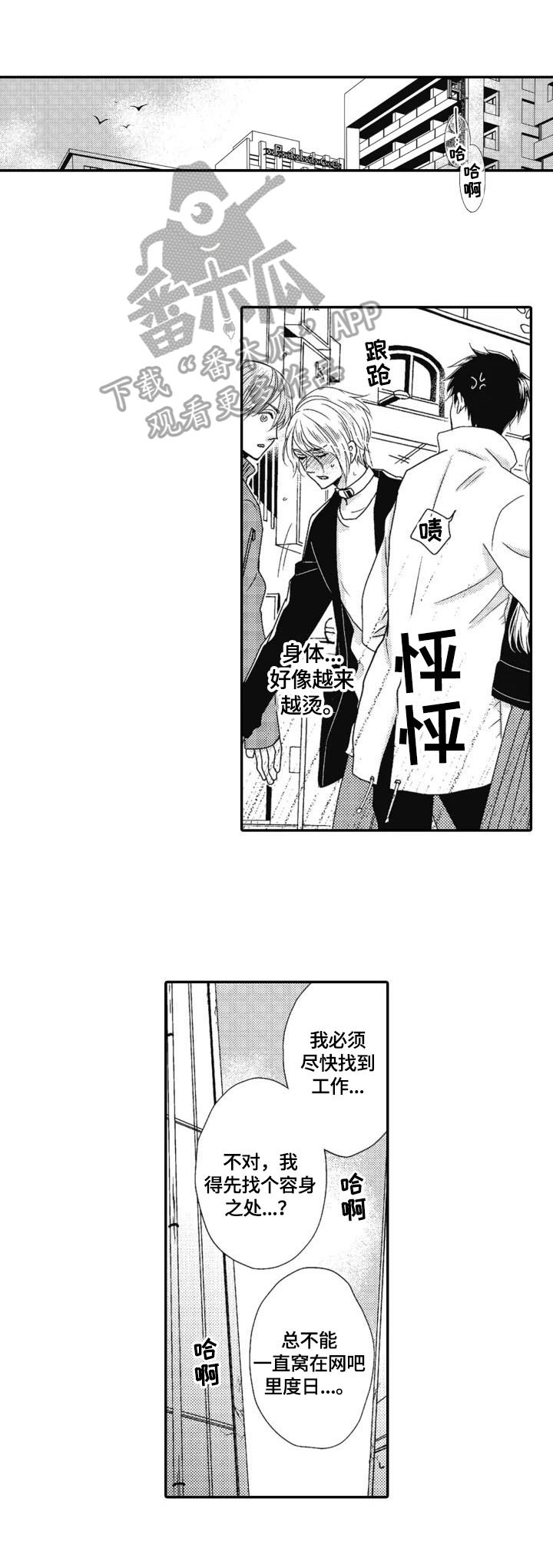 《被拯救的我》第16章感觉不同 第5页
