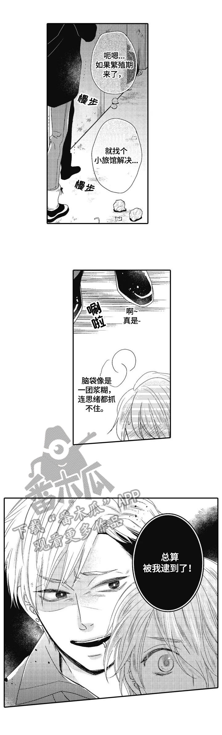 《被拯救的我》第16章感觉不同 第6页