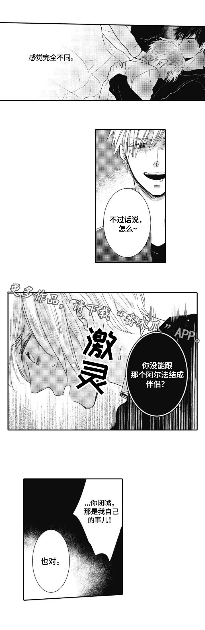 《被拯救的我》第16章感觉不同 第9页