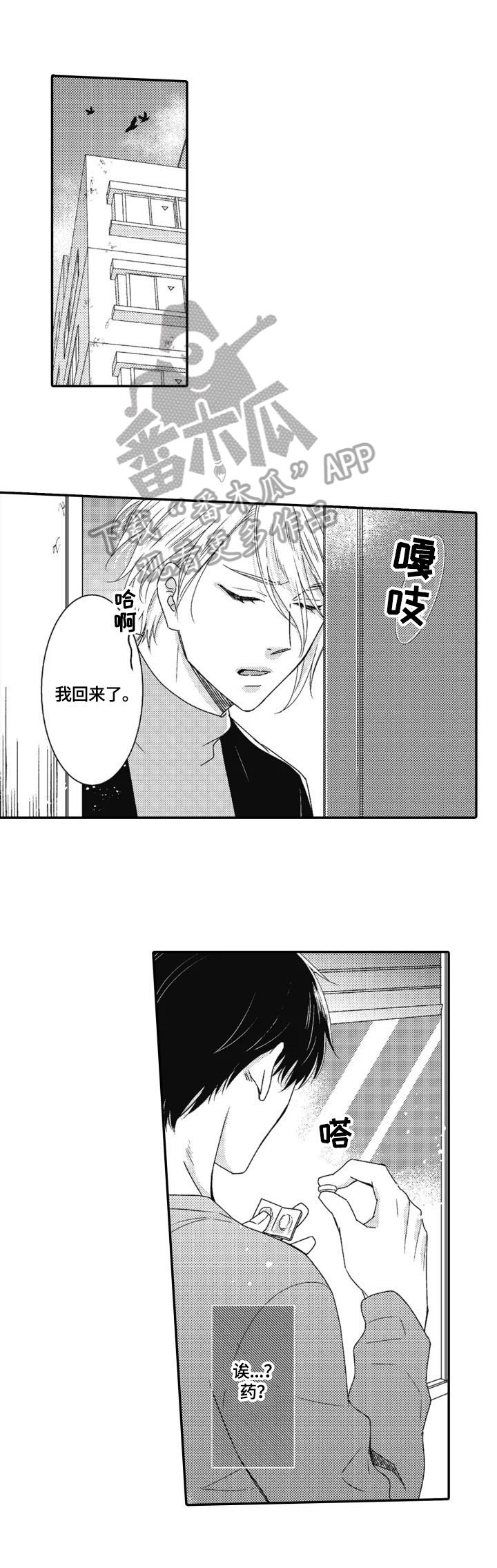 《被拯救的我》第15章失望 第2页