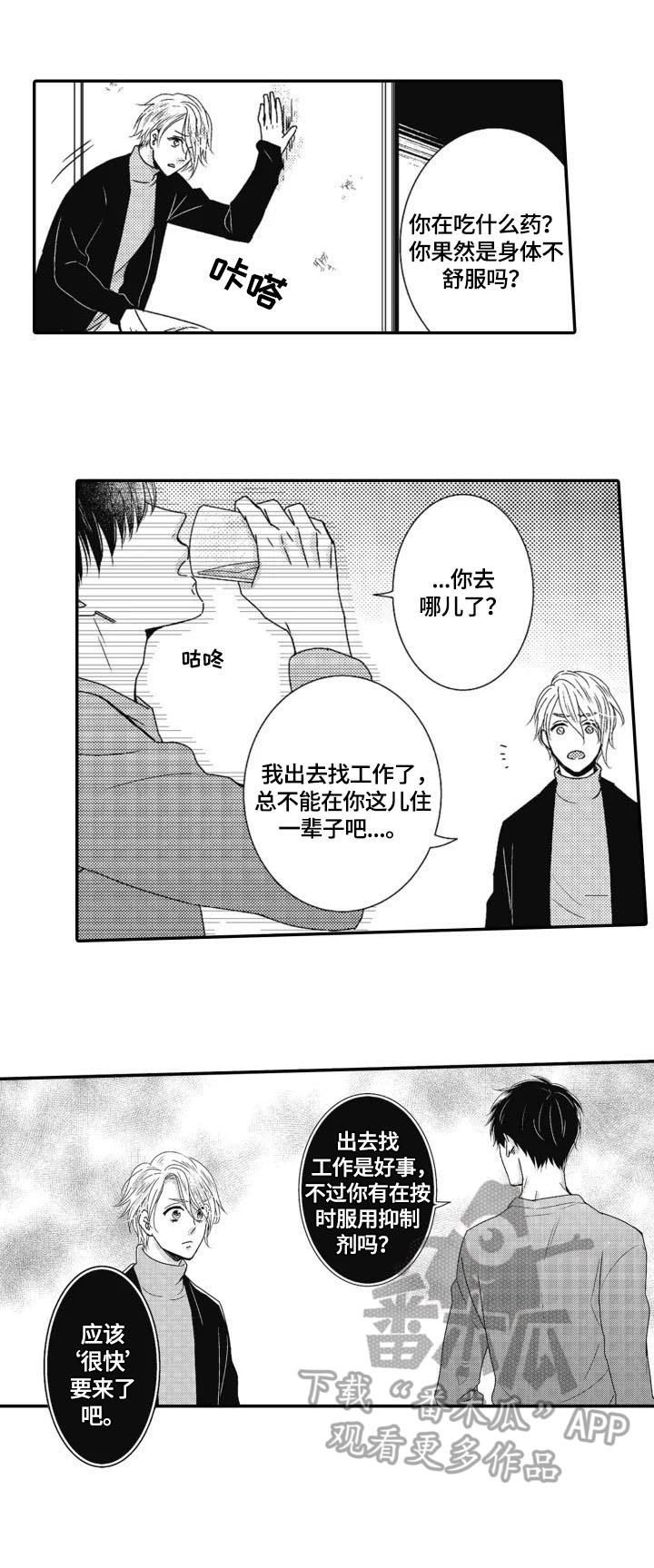 《被拯救的我》第15章失望 第3页