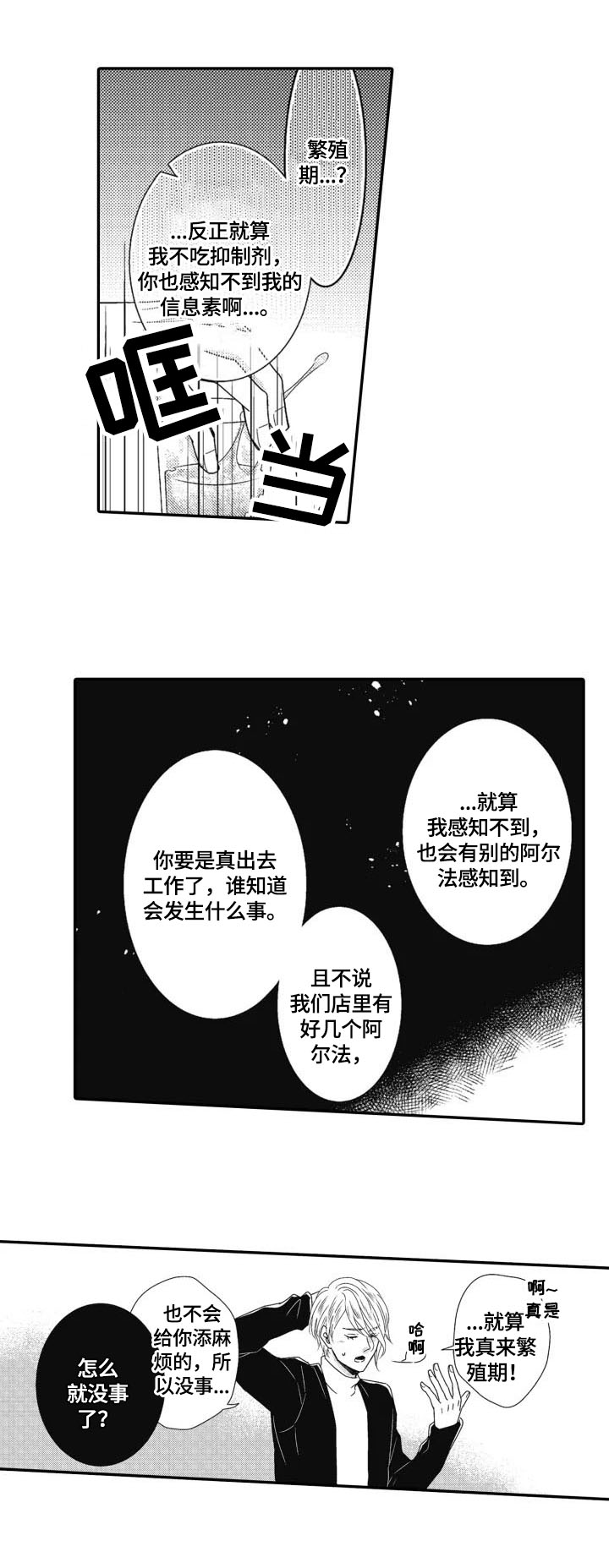 《被拯救的我》第15章失望 第4页