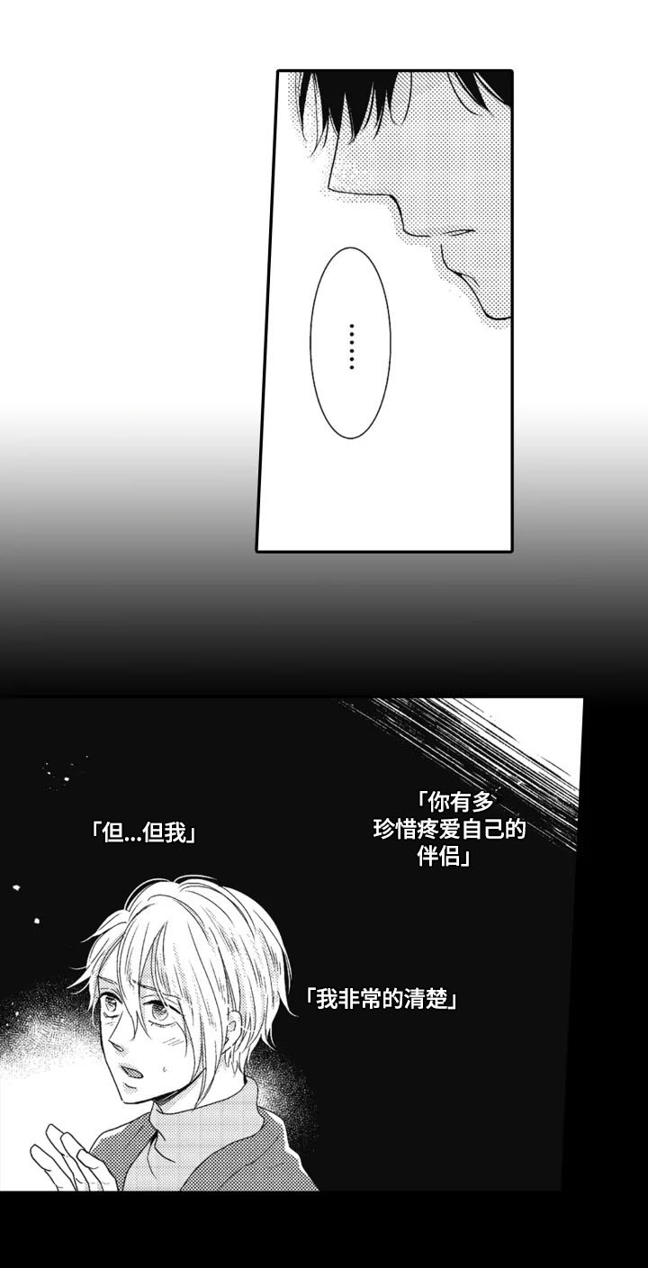 《被拯救的我》第15章失望 第7页