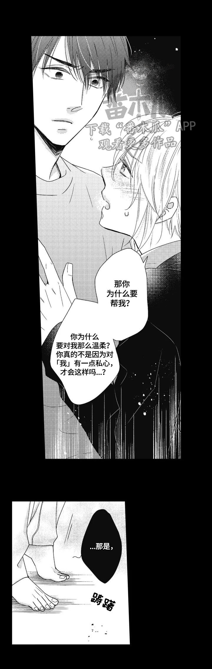《被拯救的我》第15章失望 第8页