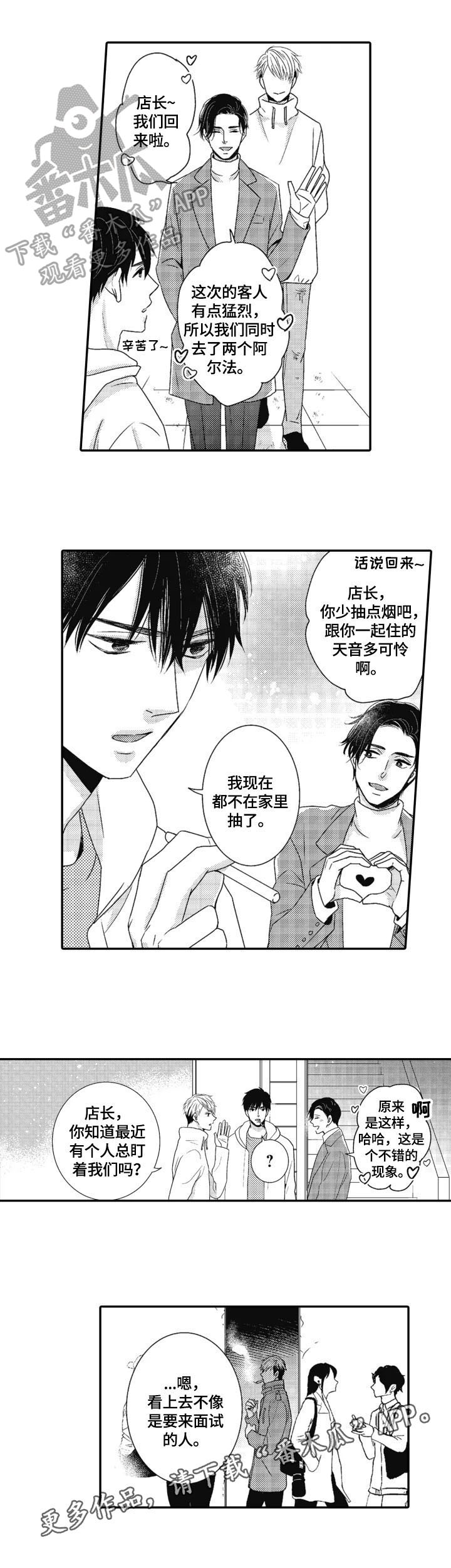 《被拯救的我》第13章可疑 第10页