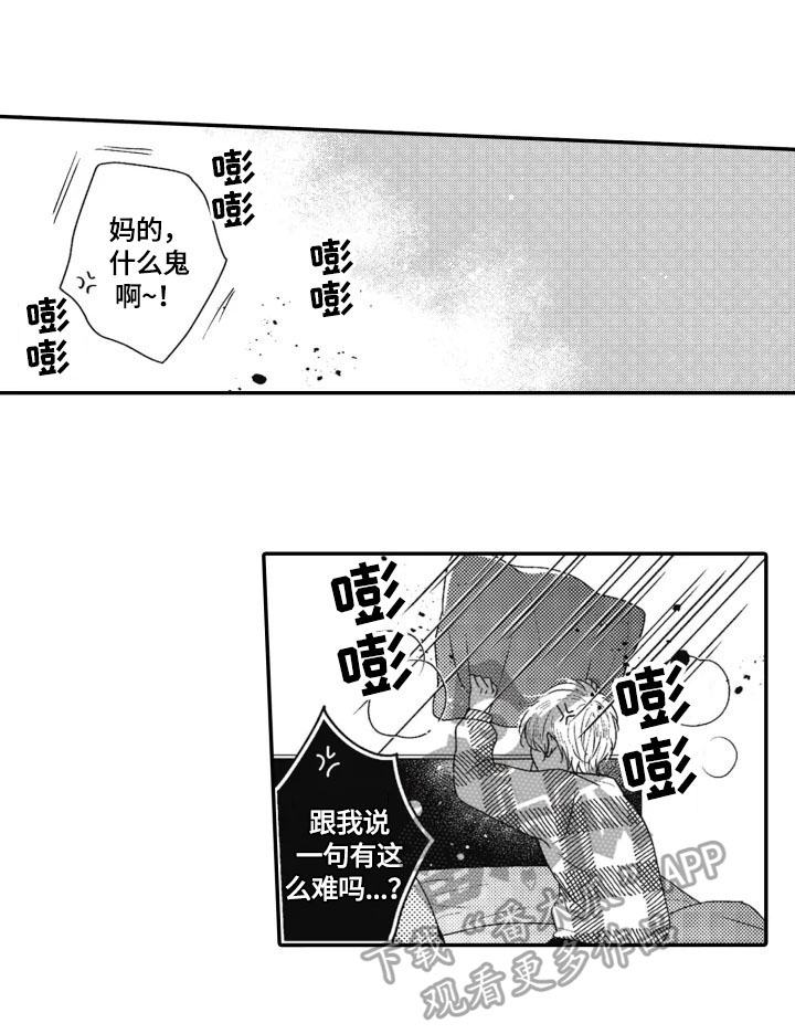 《被拯救的我》第13章可疑 第1页