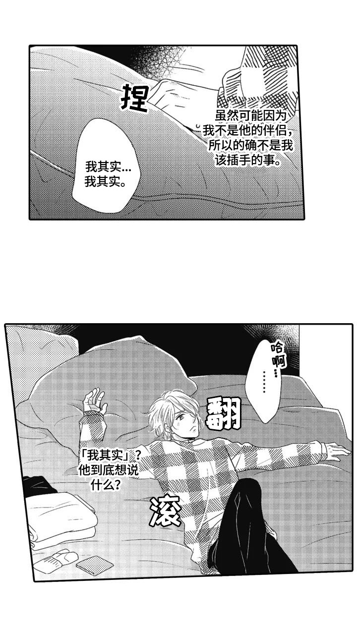 《被拯救的我》第13章可疑 第2页