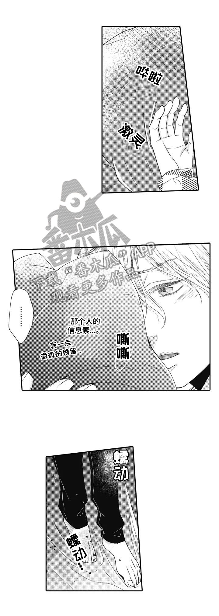 《被拯救的我》第13章可疑 第3页