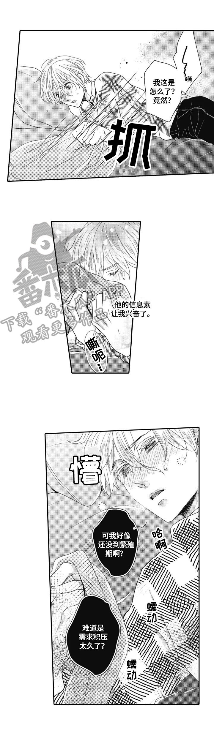 《被拯救的我》第13章可疑 第4页