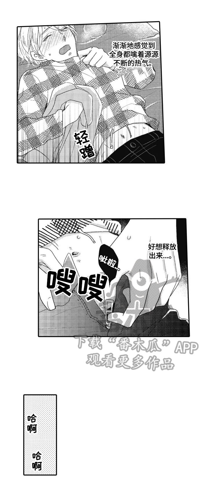 《被拯救的我》第13章可疑 第5页