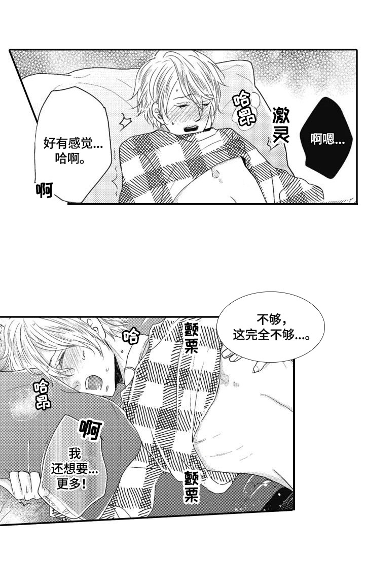 《被拯救的我》第13章可疑 第6页