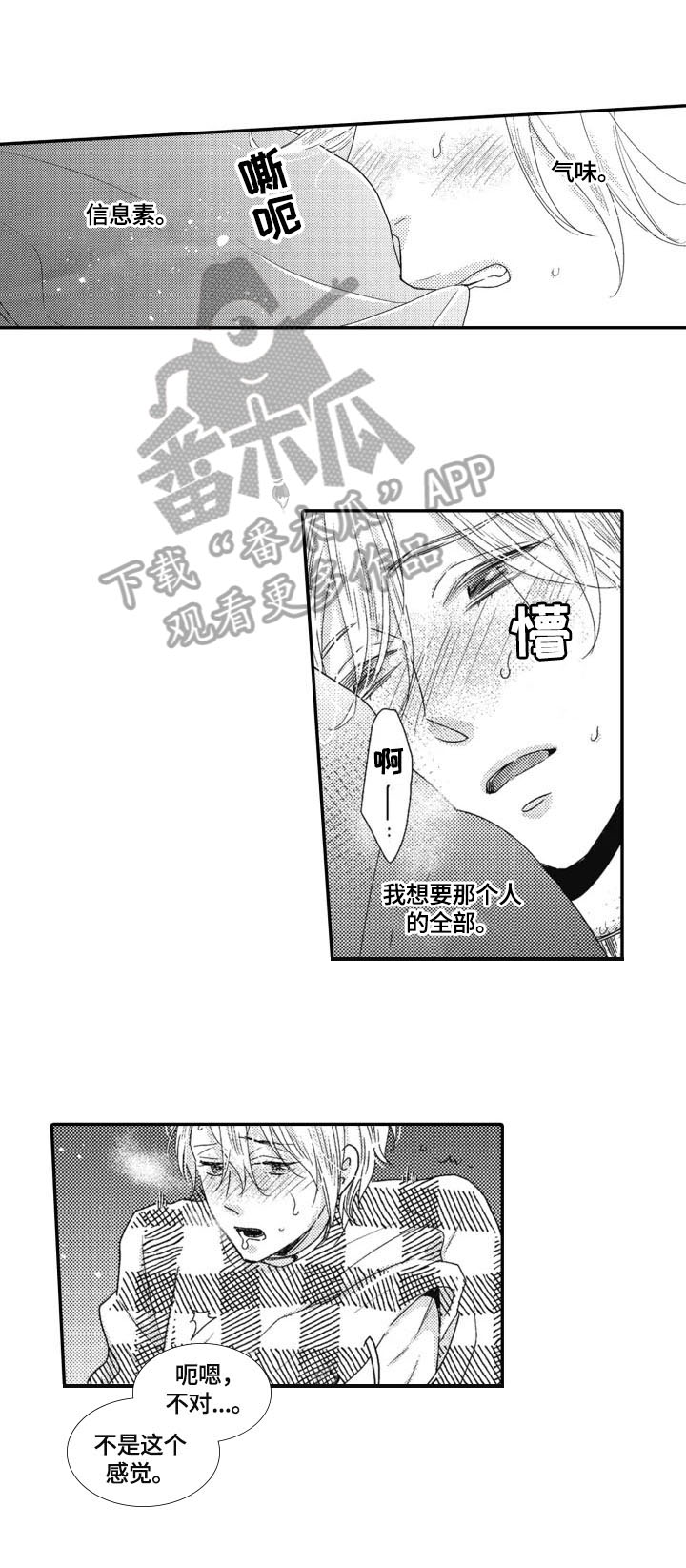 《被拯救的我》第13章可疑 第7页