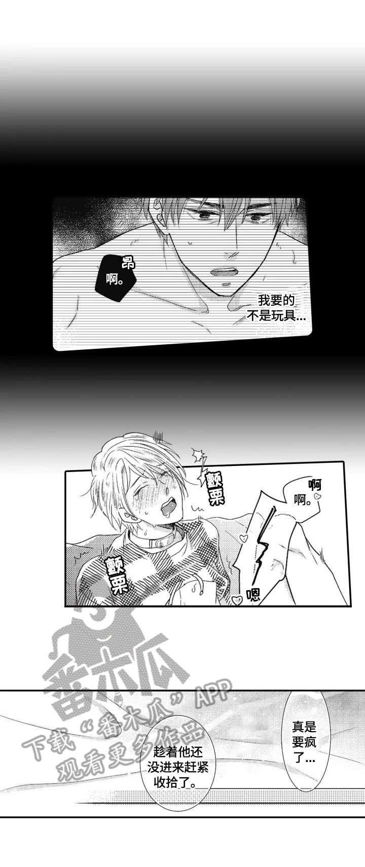 《被拯救的我》第13章可疑 第8页