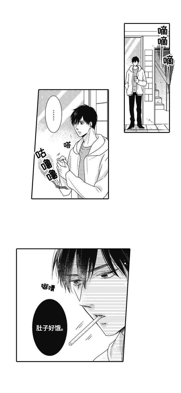 《被拯救的我》第13章可疑 第9页