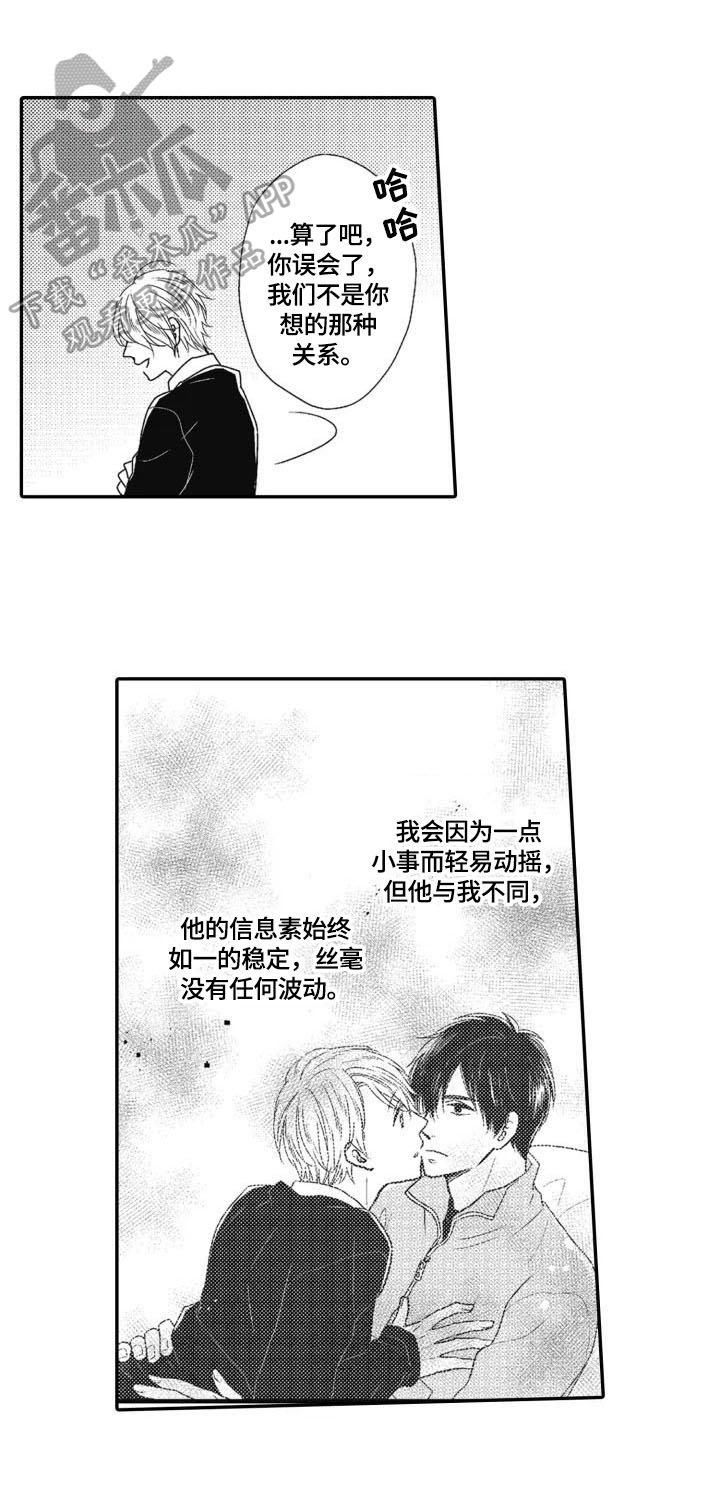 《被拯救的我》第10章追上 第3页