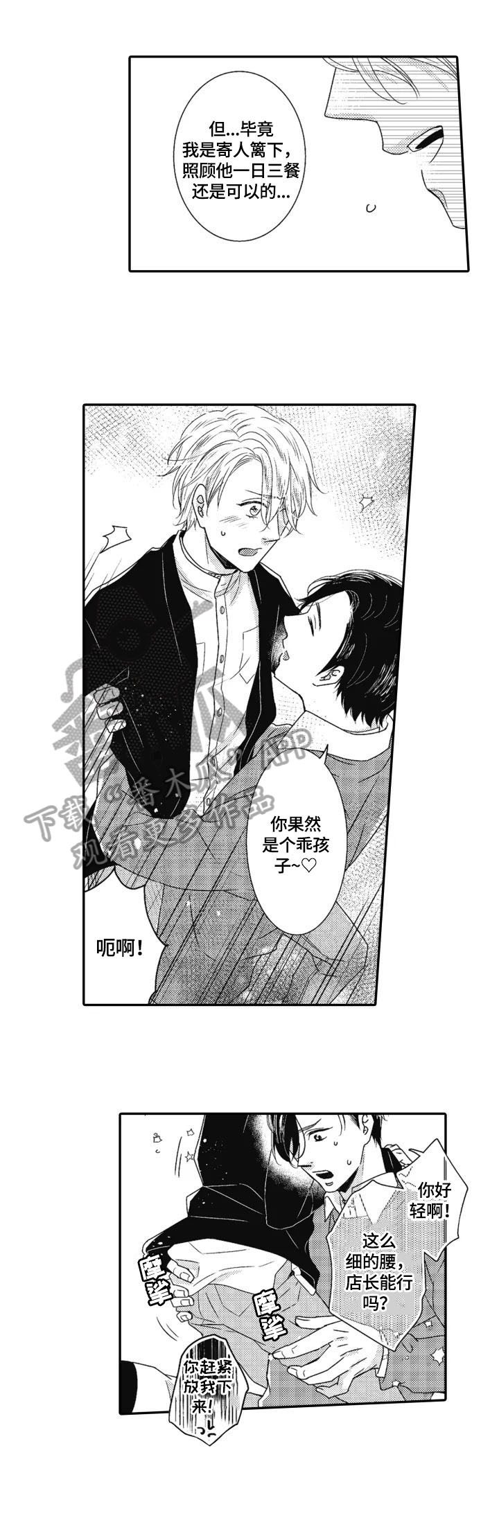 《被拯救的我》第10章追上 第4页