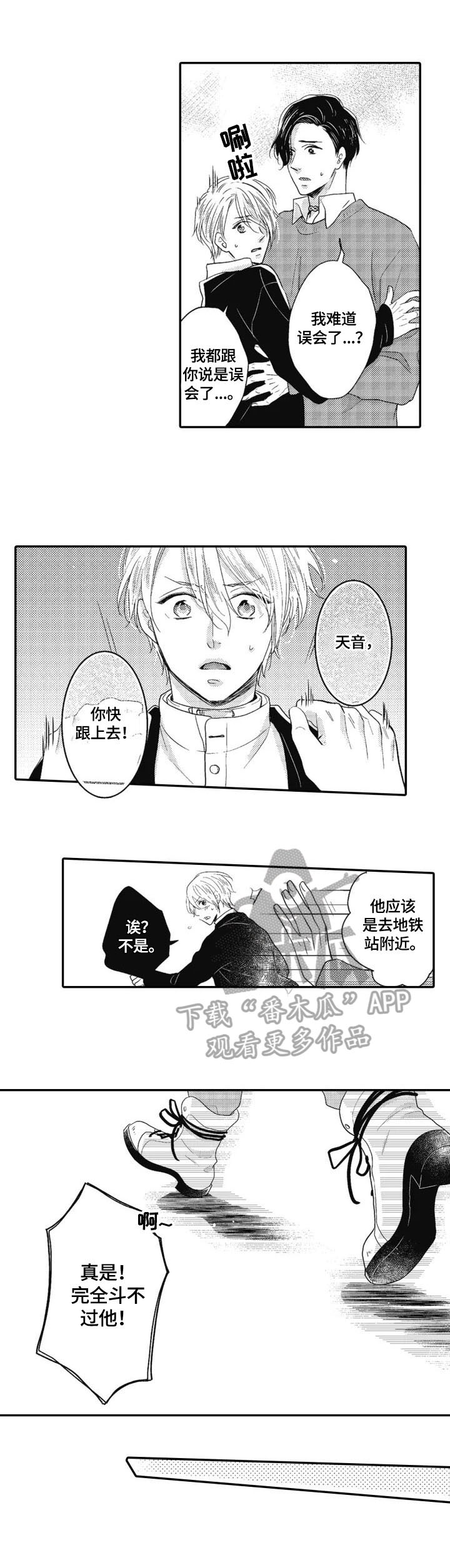 《被拯救的我》第10章追上 第6页