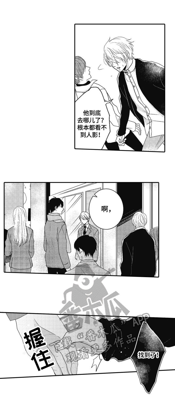 《被拯救的我》第10章追上 第7页