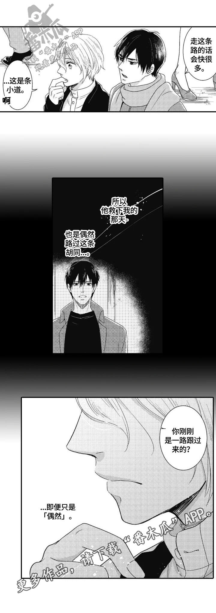 《被拯救的我》第10章追上 第9页